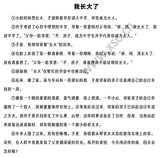 《我长大了》