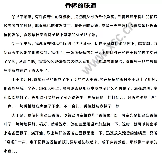 香椿的味道