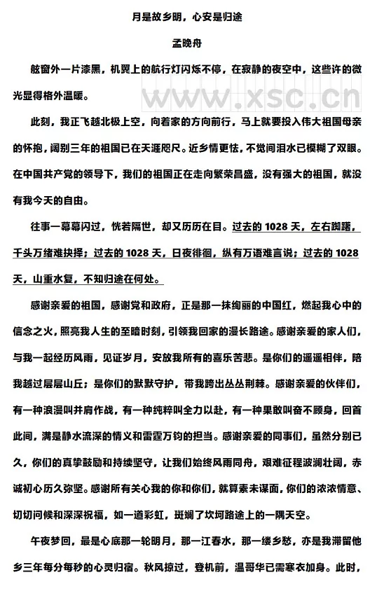 《月是故乡明,心安是归途》