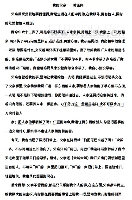 我的父亲——叶圣陶