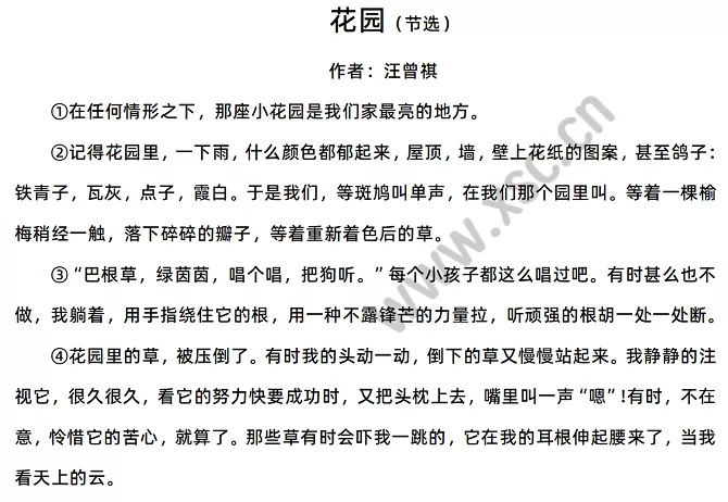 汪曾祺《花园》原文