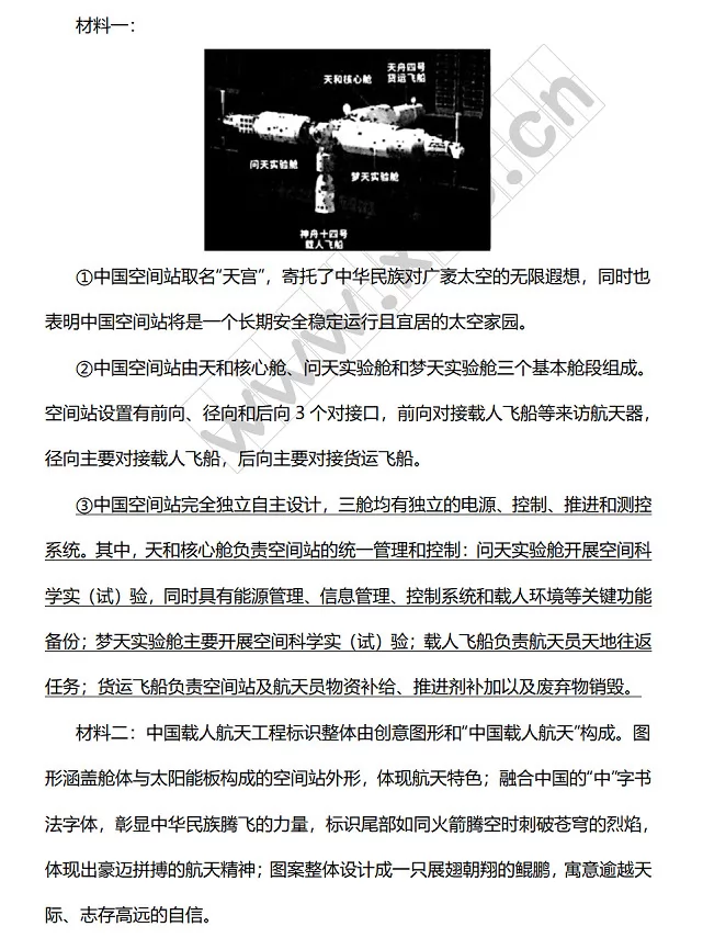 中国空间站