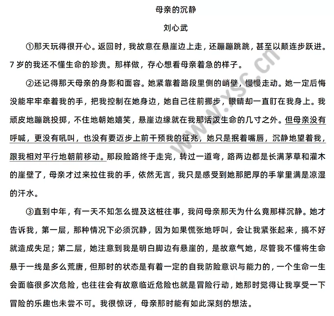 《母亲的沉静》原文