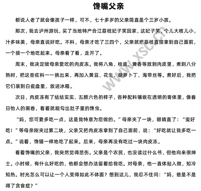 《馋嘴父亲》原文