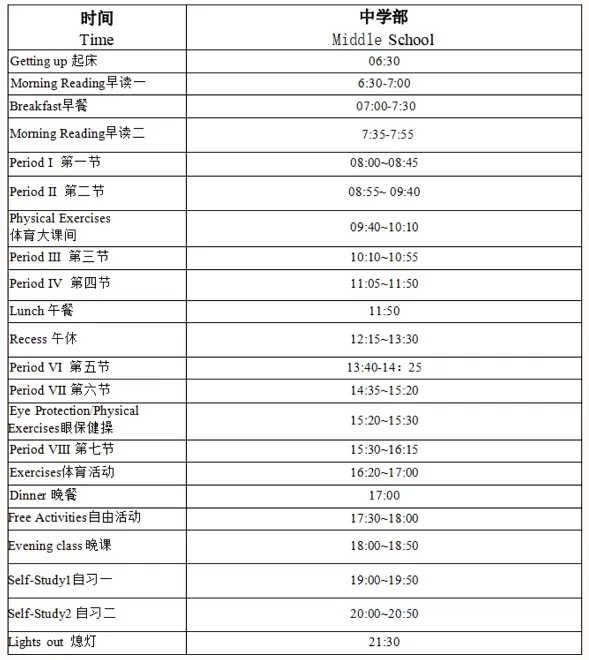 青岛加煌中加学校高中部作息时间表