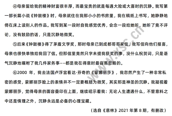 《母亲的沉静》原文2