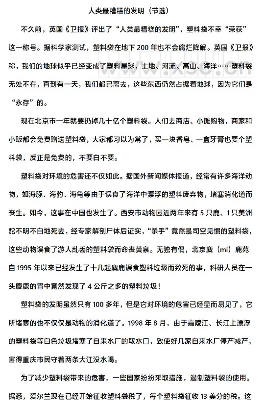 人类最糟糕的发明
