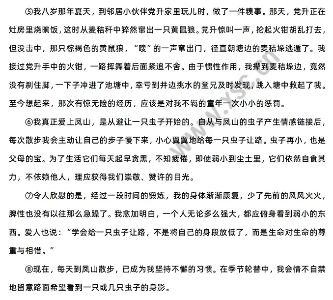《给一只虫子让路》原文2