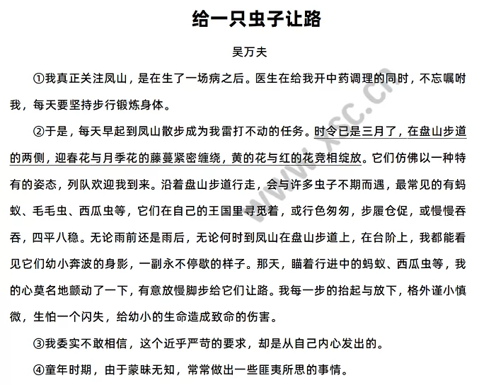 《给一只虫子让路》原文