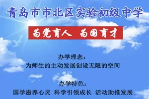2025年春季青岛市市北区实验初级中学作息时间安排表