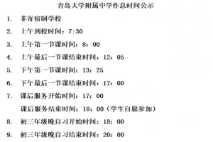 2025年春季青岛大学附属中学作息时间安排表(初中+高中)