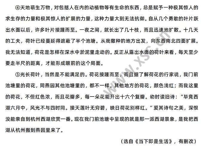 《清塘荷韵》原文2