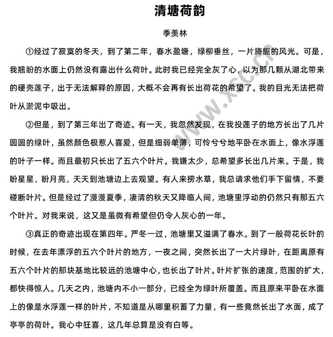 《清塘荷韵》原文