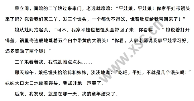 童年的馒头2