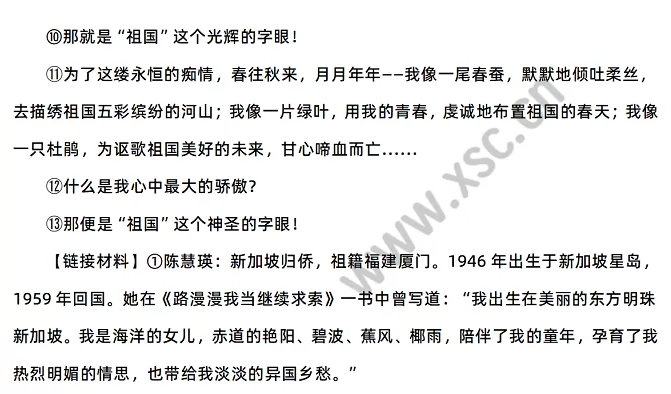 陈慧瑛《祖国》原文2