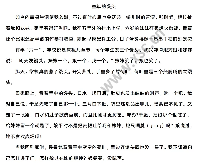 童年的馒头