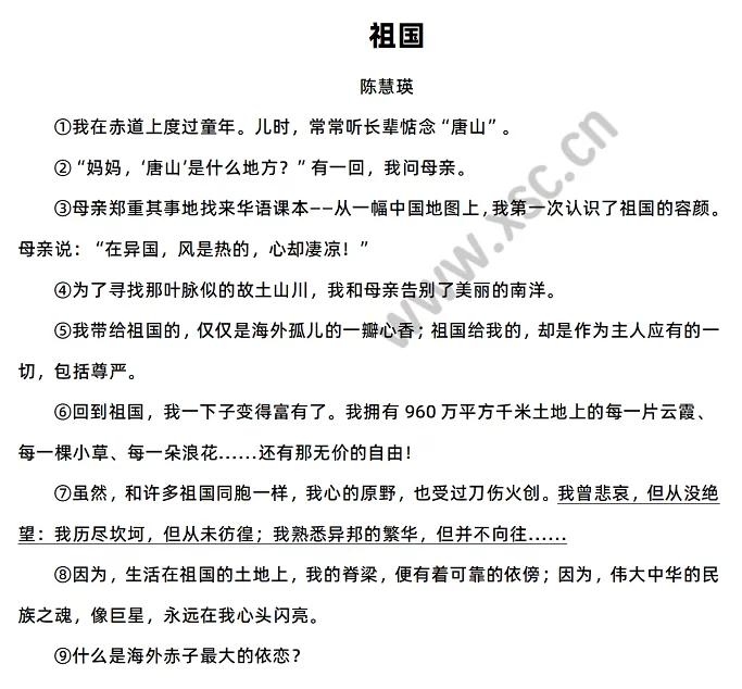陈慧瑛《祖国》原文