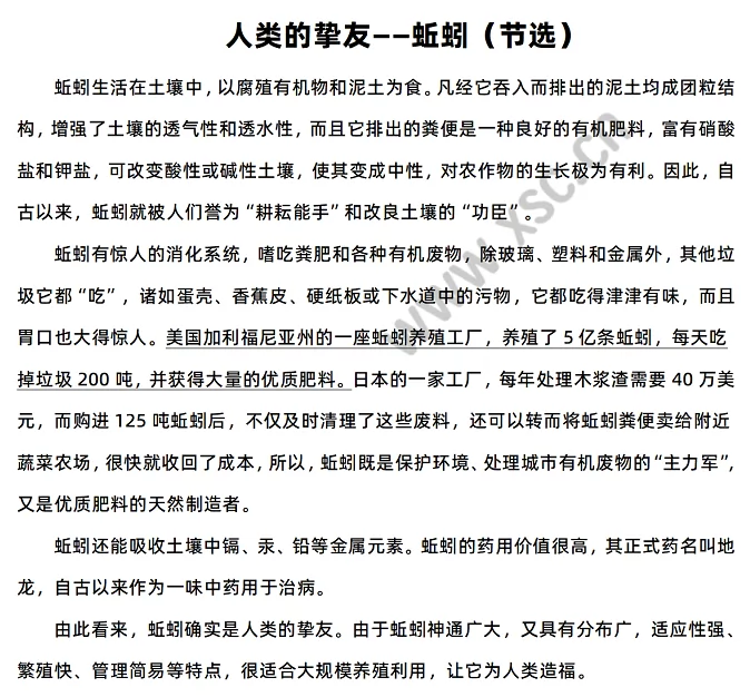 《人类的挚友——蚯蚓》节选