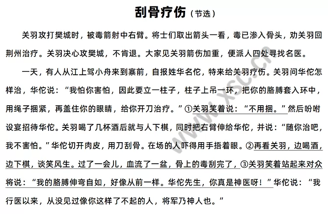 刮骨疗伤