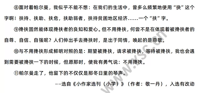 《不用搀扶》原文2