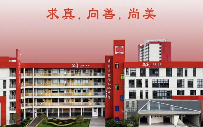 广州市北培高级中学收费标准(学费)及学校简介