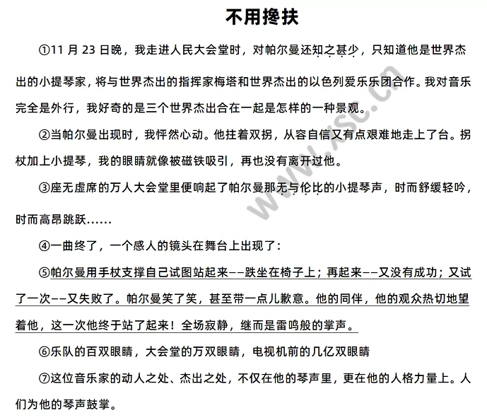 《不用搀扶》原文