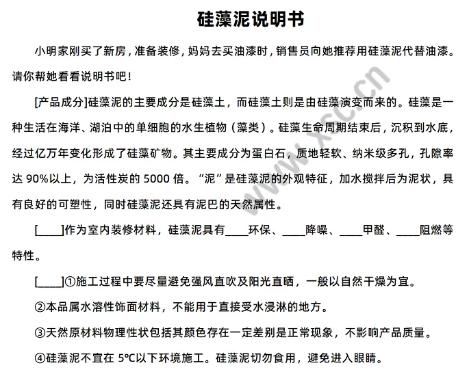 硅藻泥说明书