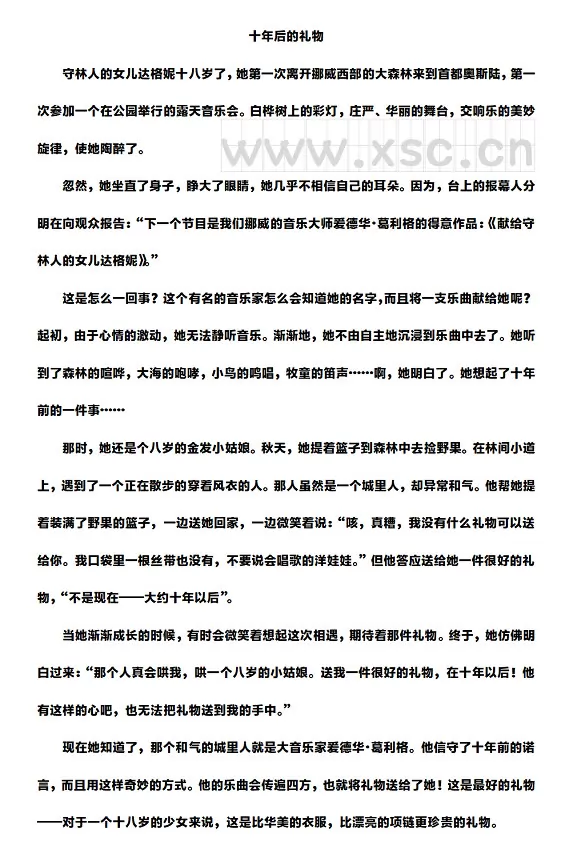 十年后的礼物