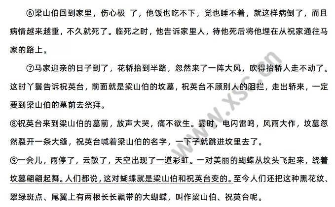 《梁山伯与祝英台》原文2