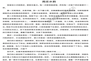 《乌镇的黄昏》《周庄水韵》阅读理解题及答案(阅读答案)