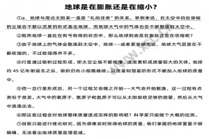 《地球是在膨胀还是在缩小》阅读理解题及答案(阅读答案)