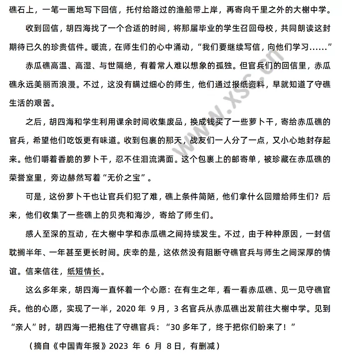 《赤瓜礁的来信》原文2