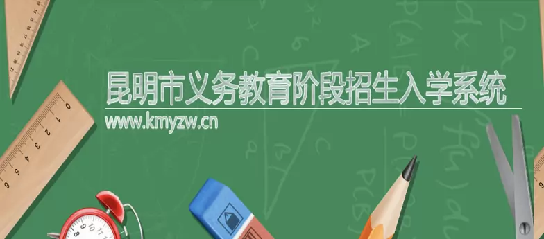 2025年昆明市西山区小学招生网上登记时间、网址及流程