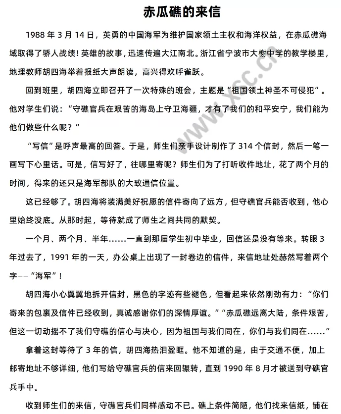 《赤瓜礁的来信》原文