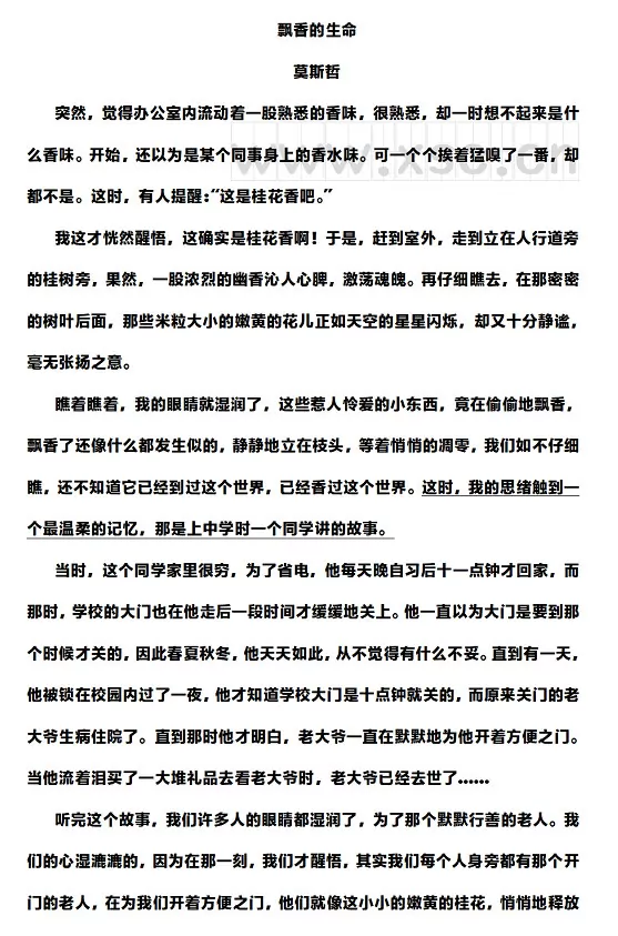 飘香的生命