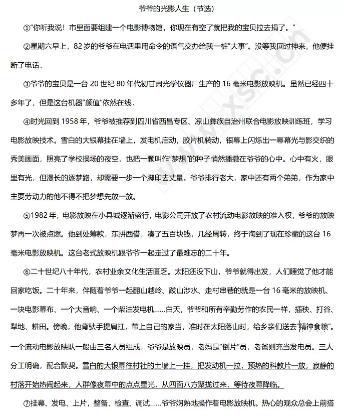 爷爷的光影人生