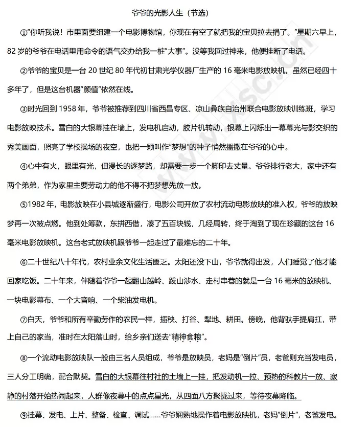 爷爷的光影人生