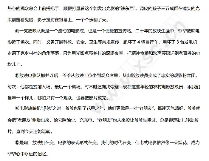 爷爷的光影人生2