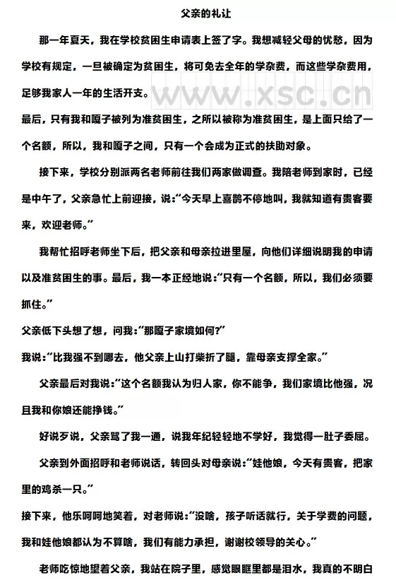 父亲的礼让