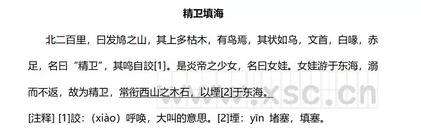 《精卫填海》