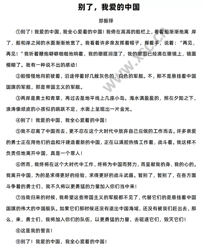 《别了，我爱的中国》原文