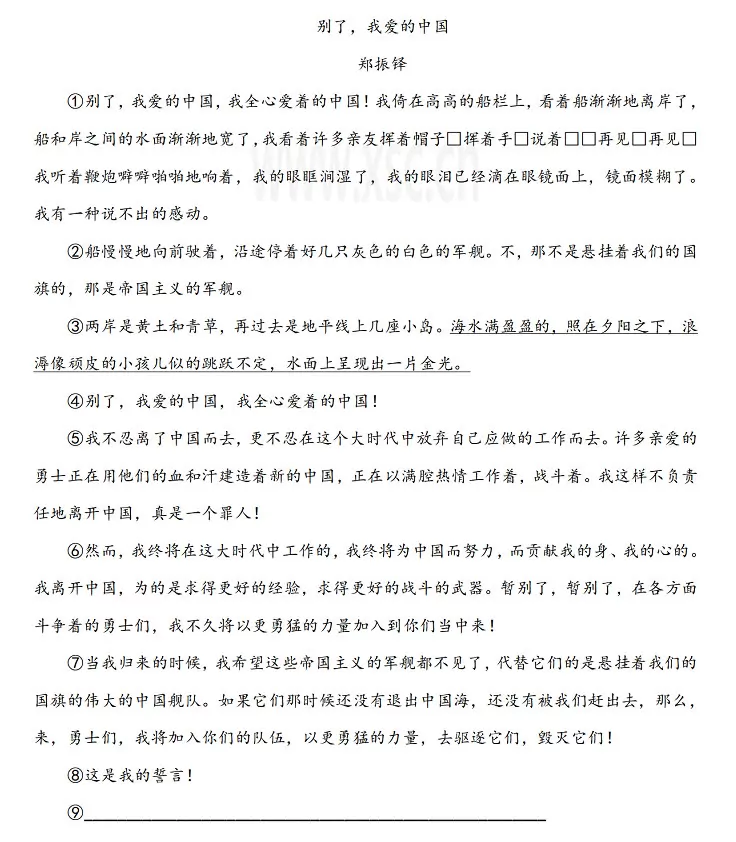 《别了，我爱的中国》