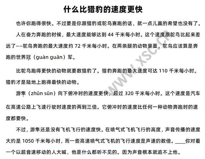 《什么比猎豹的速度更快》原文节选