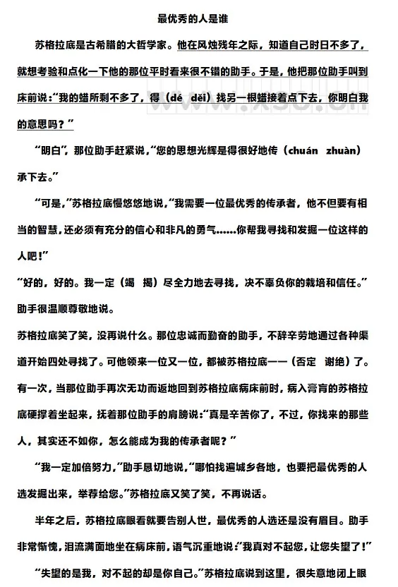 最优秀的人是谁