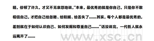 最优秀的人是谁2