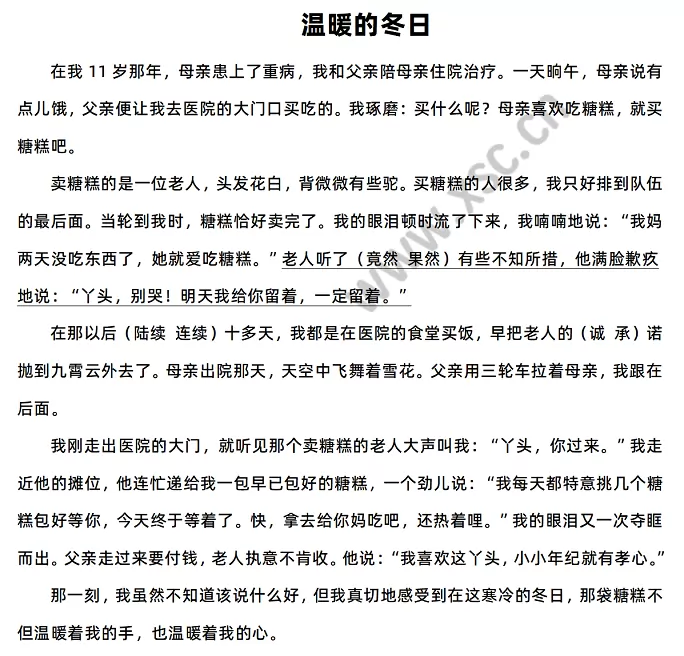 《温暖的冬日》原文