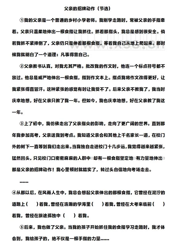 父亲的招牌动作