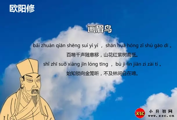 画眉鸟拼音版