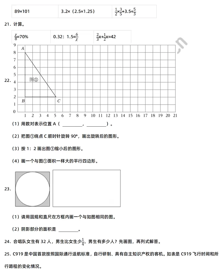 2024-2025年昆明市五华区小升初数学考试试卷4