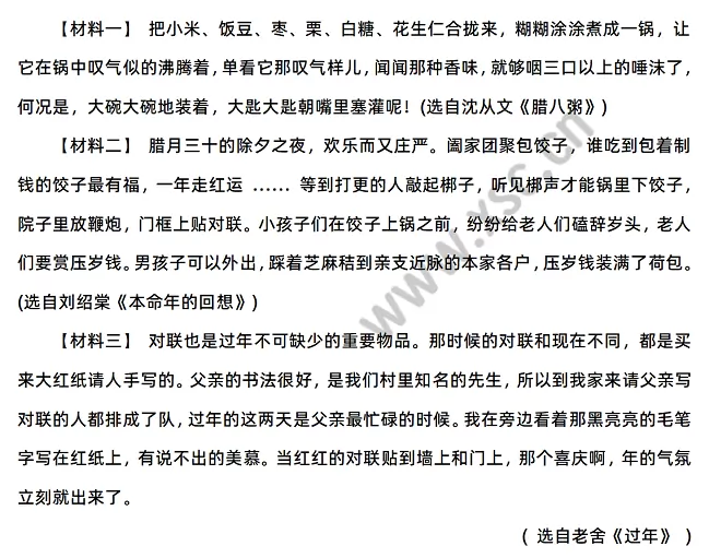 《腊八粥》《本命年的回想》《过年》相关材料